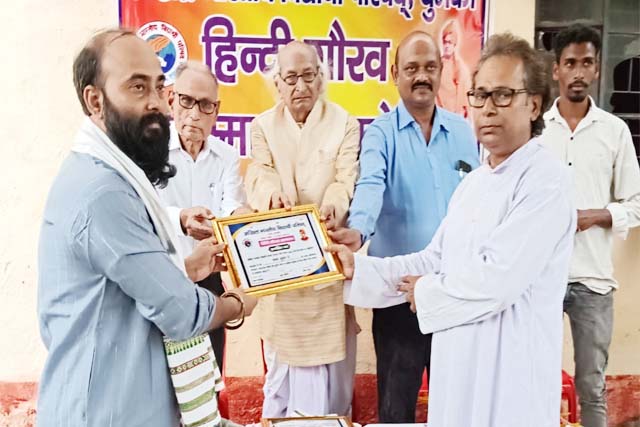 हिंदी दिवस के पूर्व संध्या पर हिंदी गौरव सम्मान समारोह आयोजित