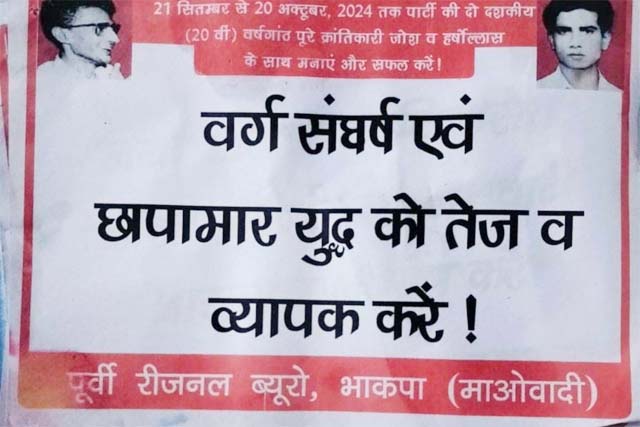 पश्चिमी सिंहभूम में नक्सलियों ने की पोस्टरबाजी