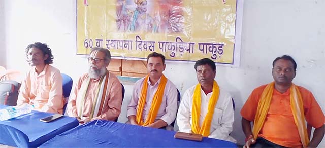 विहिप द्वारा मनाया गया साठवां स्थापना दिवस, बताई गई उपलब्धियां