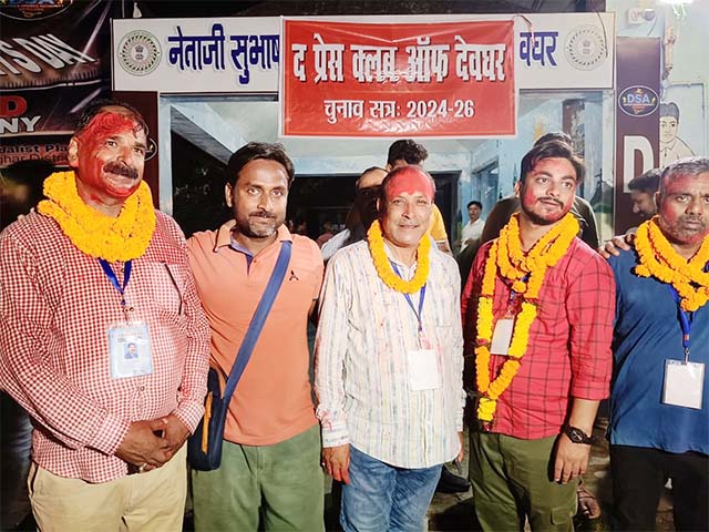 द प्रेस क्लब ऑफ देवघर (सत्र: 2024-26) चुनावी परिणाम