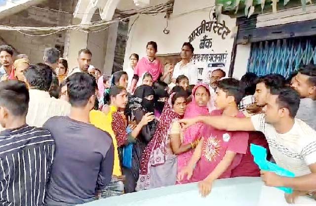 एसबीआई उधवा शाखा में प्रतिदिन लगती है सैकड़ों ग्राहकों की भीड़, आपस में हाथापाई