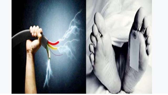 बिजली का करंट लगने से मां-बेटी की दर्दनाक मौत