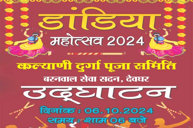 आज बरनवाल सेवा सदन के प्रागंण में डांडिया महोत्सव का उद्घाटन
