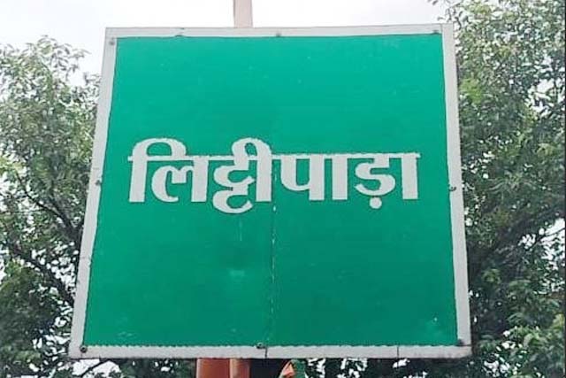 लिट्टीपाड़ा में इस बार दोनो पार्टी के नए चेहरे होने की संभावना ,जिसकी किस्मत तेज उसकी टिकट