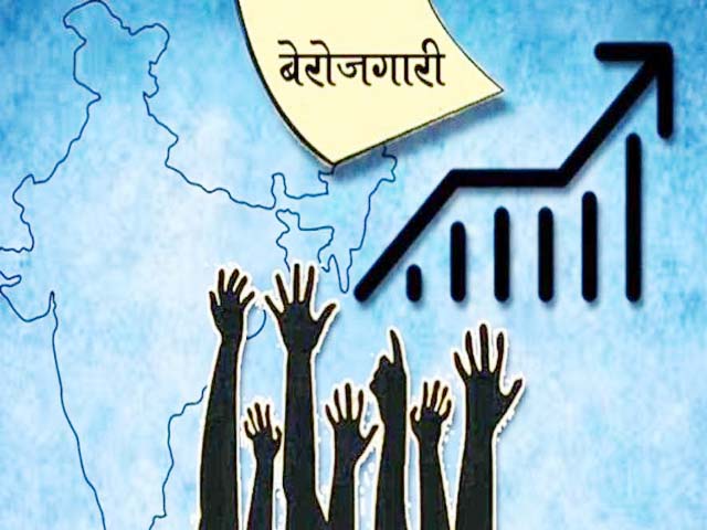 राज्य के युवाओं को चाहिए रोजगार, कब तक करेंगे इंतजार?