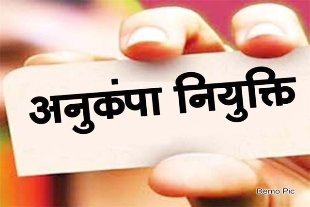 बिहार में अनुकम्पा नियुक्ति अब होगी पूरी तरह ऑनलाइन