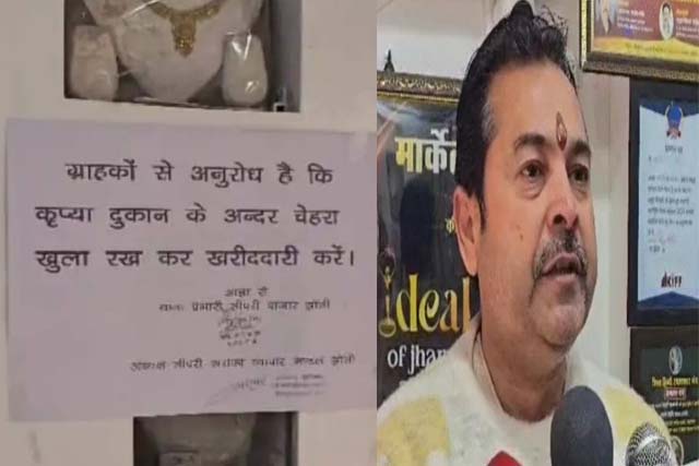 उप्र के व्यापारियों का फैसला : चाहे बुर्का हो या घूंघट, बिना चेहरा दिखाए नहीं मिलेंगे जेवर