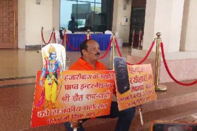 रामनवमी पर डीजे प्रतिबंध से हजारीबाग विधायक ने जताई नाराजगी, सदन के बाहर बैठे धरने पर
