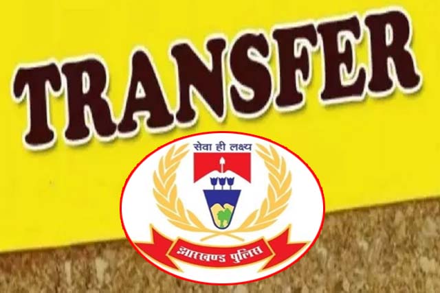 झारखंड सरकार ने 201 एसडीपीओ और डीएसपी का किया तबादला, देखें लिस्ट
