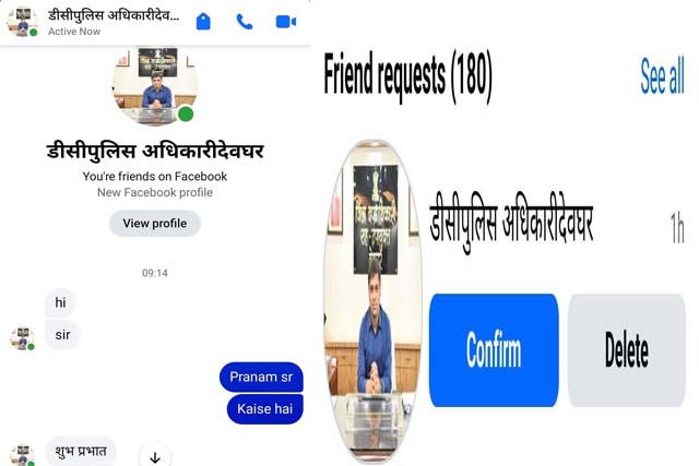 सोशल मीडिया पर फर्जी मैसेज से सावधान रहने की देवघर DC ने की अपील