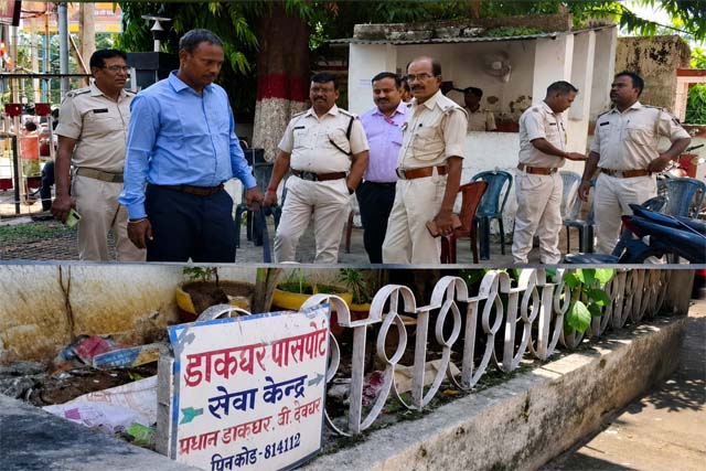 देवघर : पासपोर्ट कार्यालय को बम से उड़ाने की धमकी, प्रधान डाकघर में मचा हड़कंप