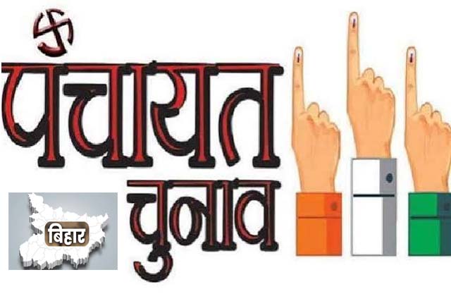बिहार पंचायत चुनाव : एक साल के लिए टला त्रिस्तरीय पंचायत चुनाव