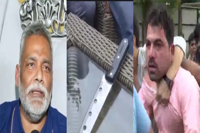 सांसद पप्पू यादव पर दिल्ली में शख्स ने जूते फेंके, दावा- आरोपी चाकू लेकर आया था