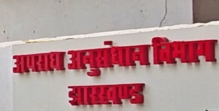 जेपीएससी इंटरव्यू मैनेज के नाम पर 40 लाख की वसूली के आरोप में अजीता भट्टाचार्य का पीए गिरफ्तार