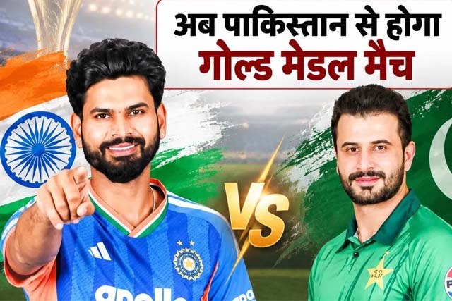 भारतीय क्रिकेट टीम श्रीलंका को हराकर एशियाई खेलों के फाइनल में पहुंची, पाकिस्तान से होगा मुकाबला