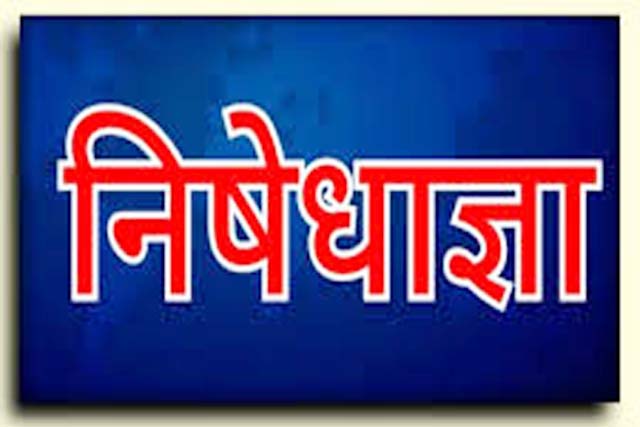 जेटेट परीक्षा को लेकर निषेधाज्ञा लागू
